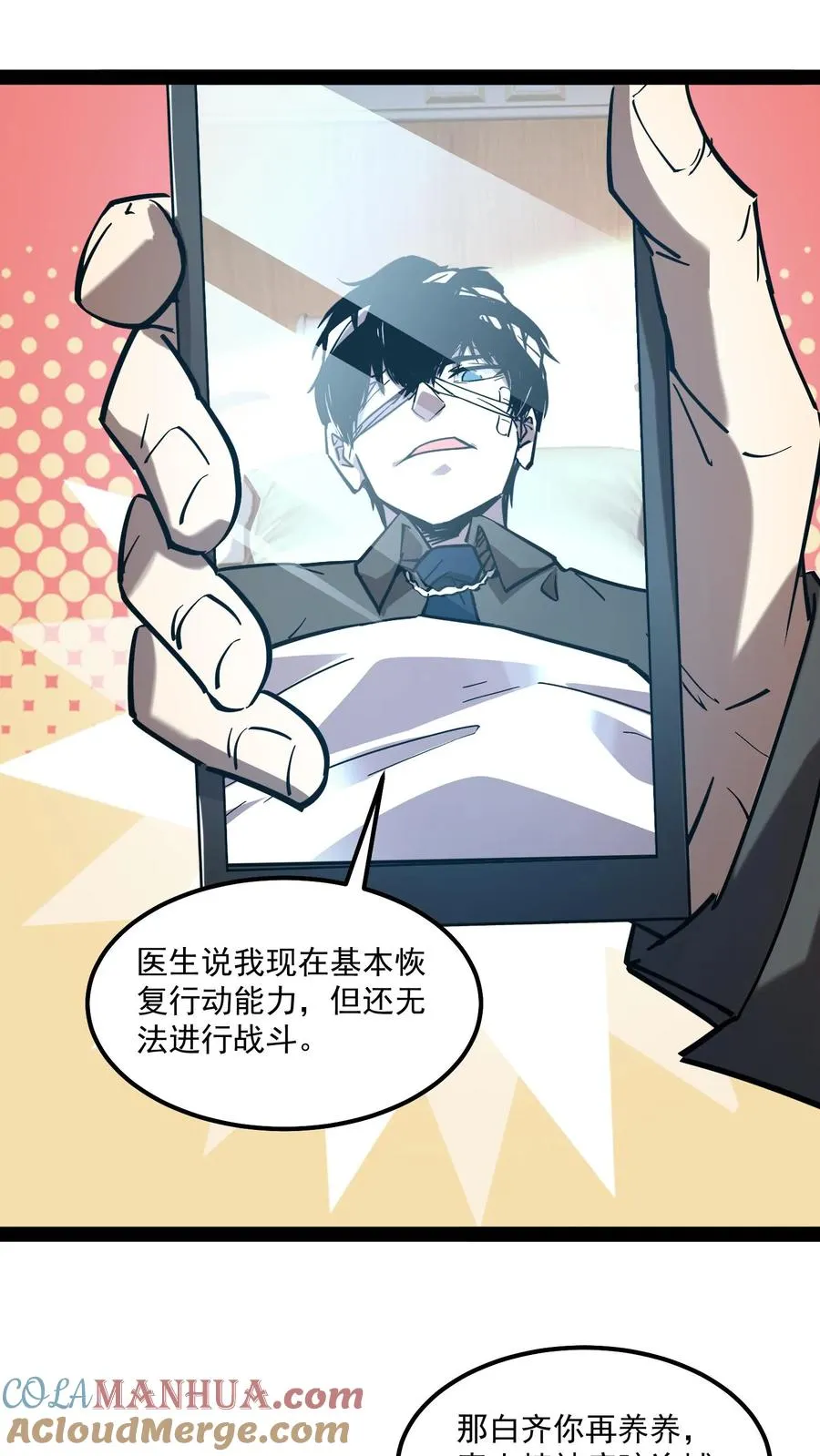 第85话 代号【水诡】 第3页