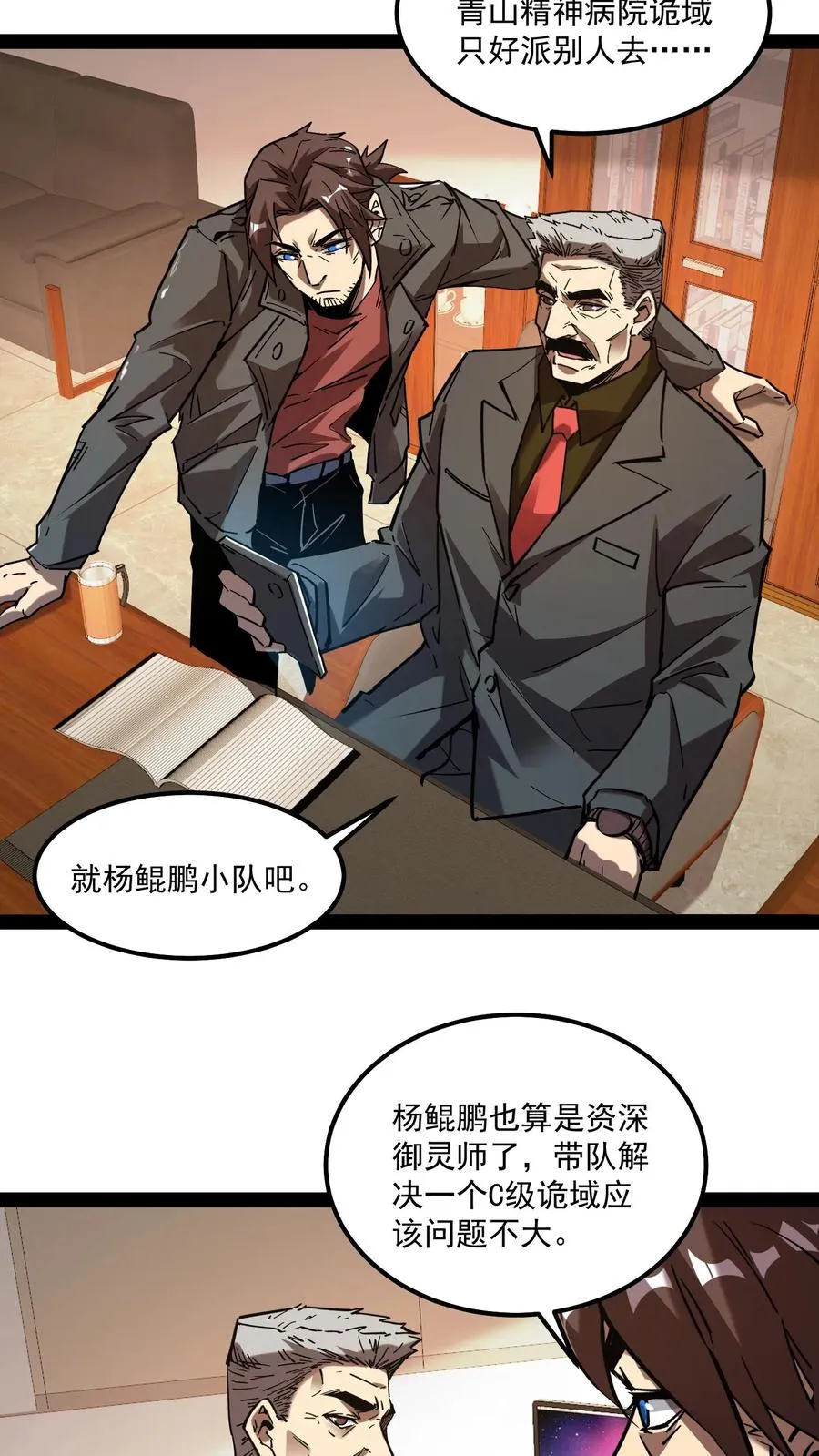 第85话 代号【水诡】 第4页