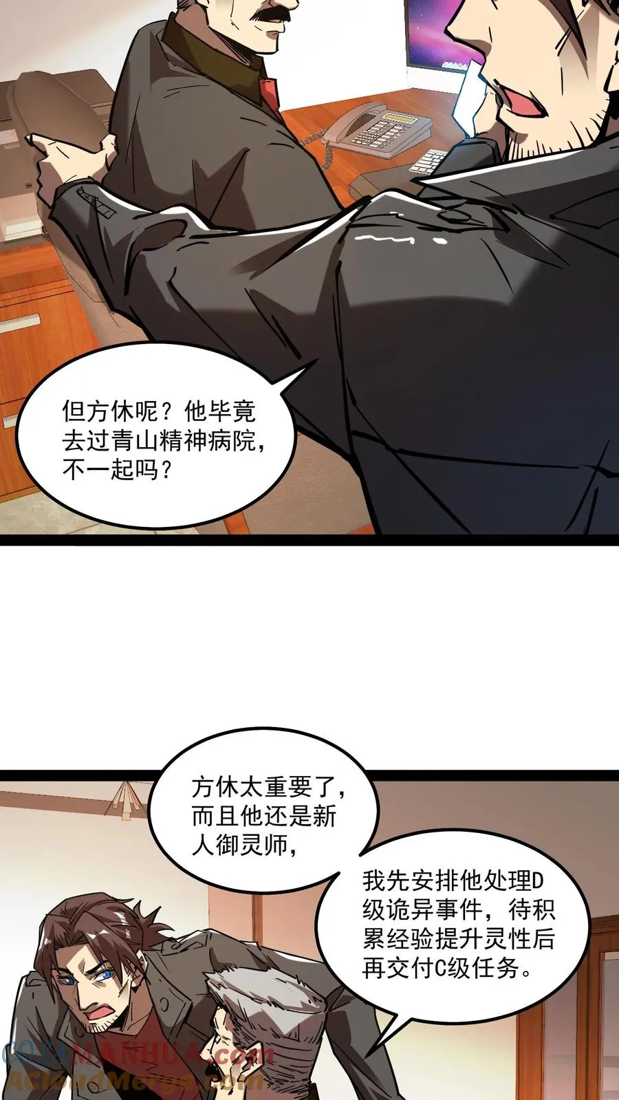 第85话 代号【水诡】 第5页