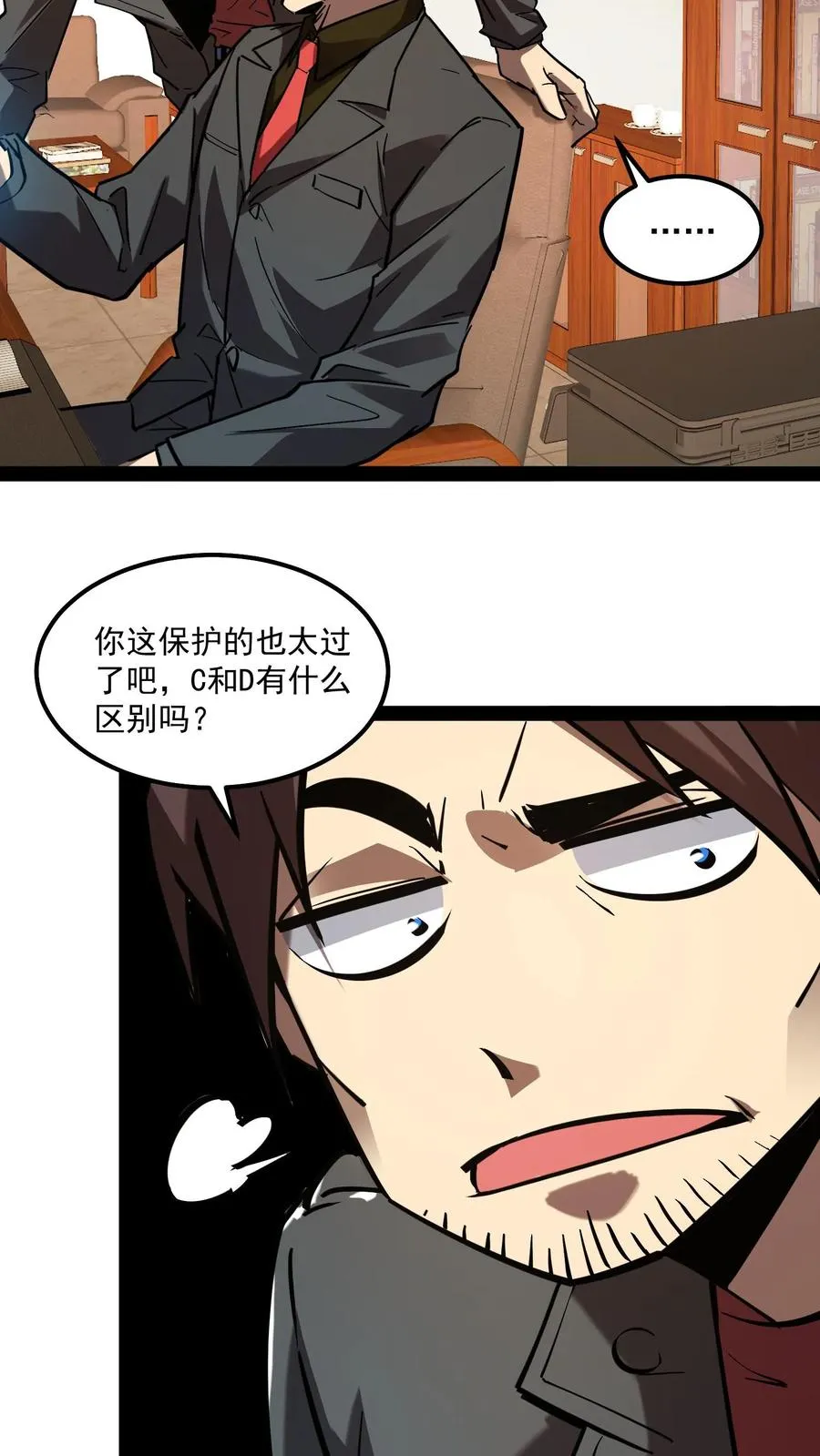 第85话 代号【水诡】 第6页