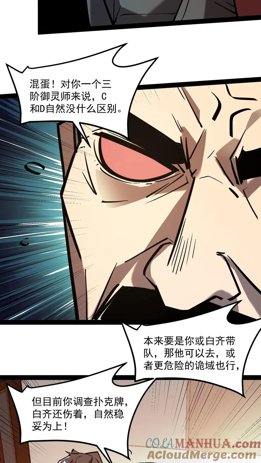 第85话 代号【水诡】 第7页