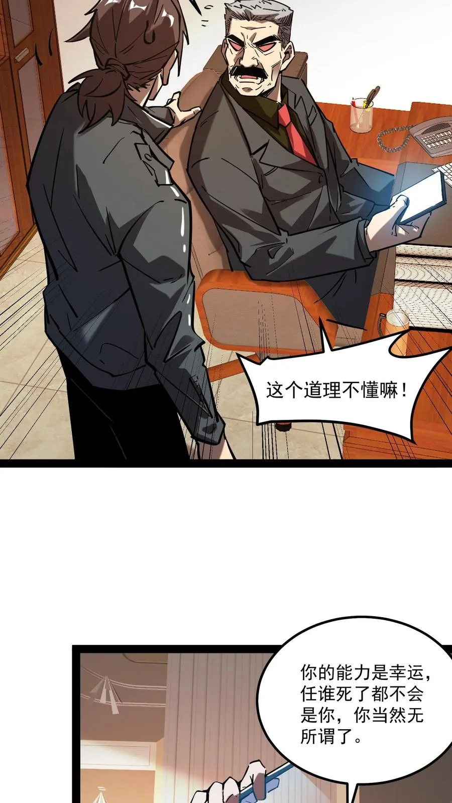 第85话 代号【水诡】 第8页