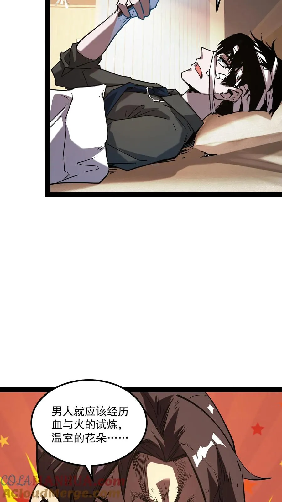 第85话 代号【水诡】 第9页