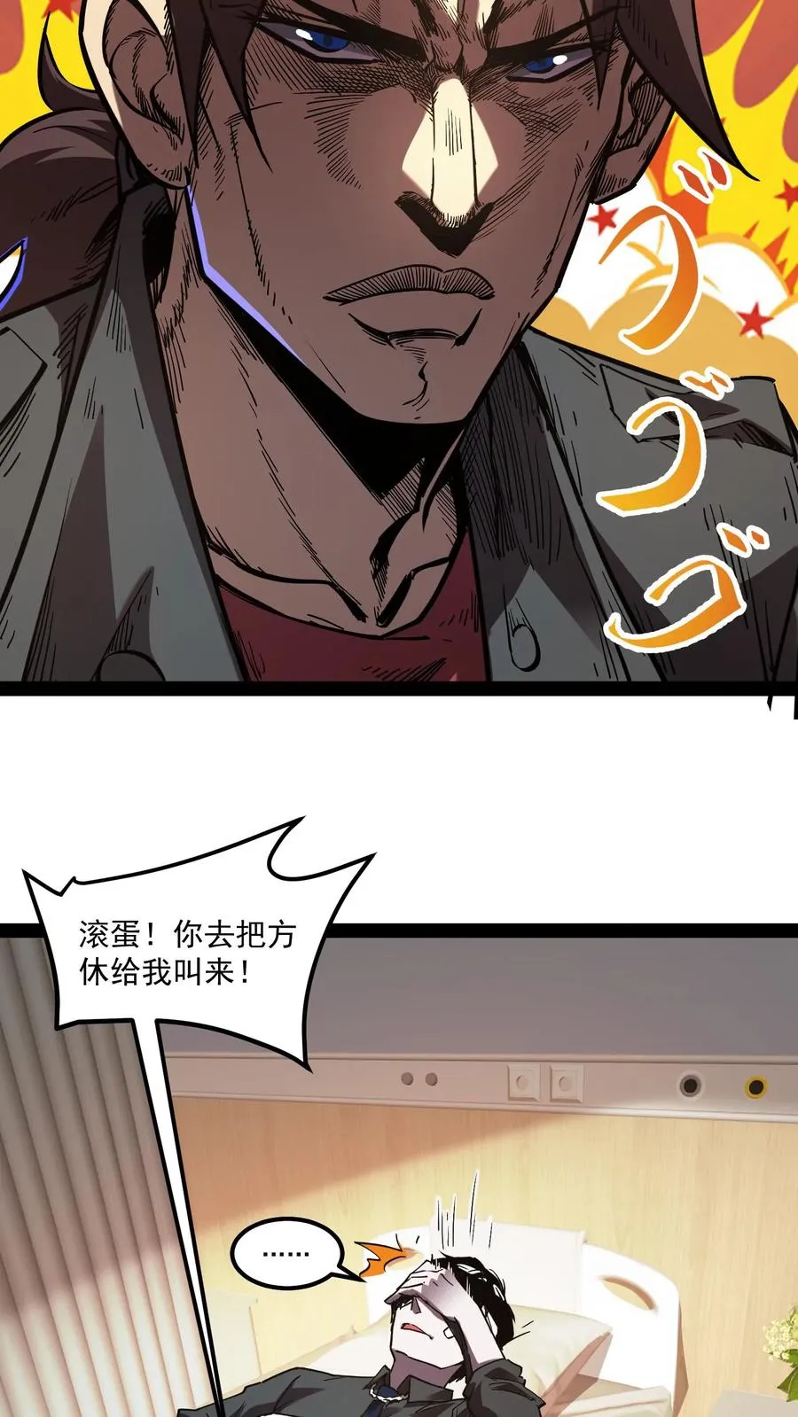 第85话 代号【水诡】 第10页