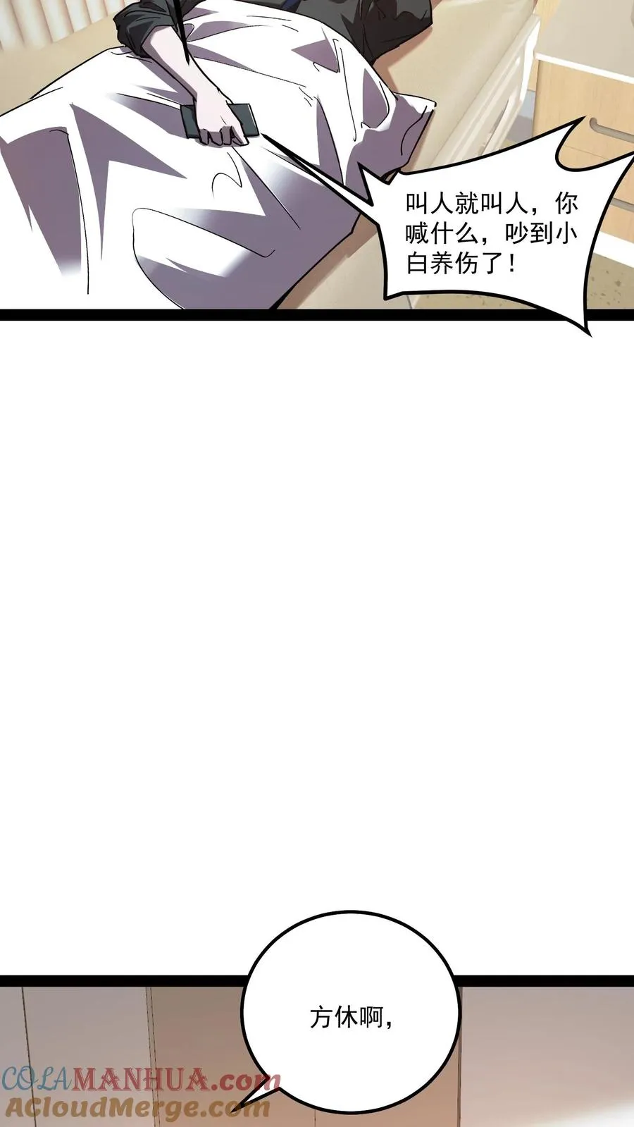第85话 代号【水诡】 第11页