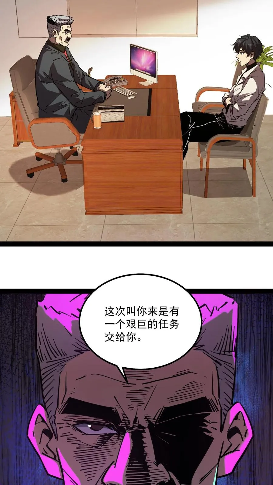 第85话 代号【水诡】 第12页