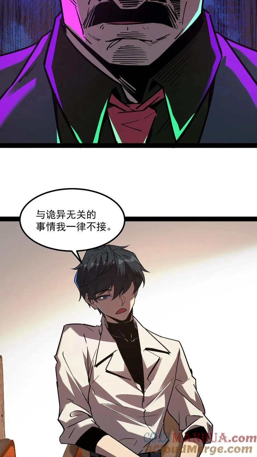 第85话 代号【水诡】 第13页