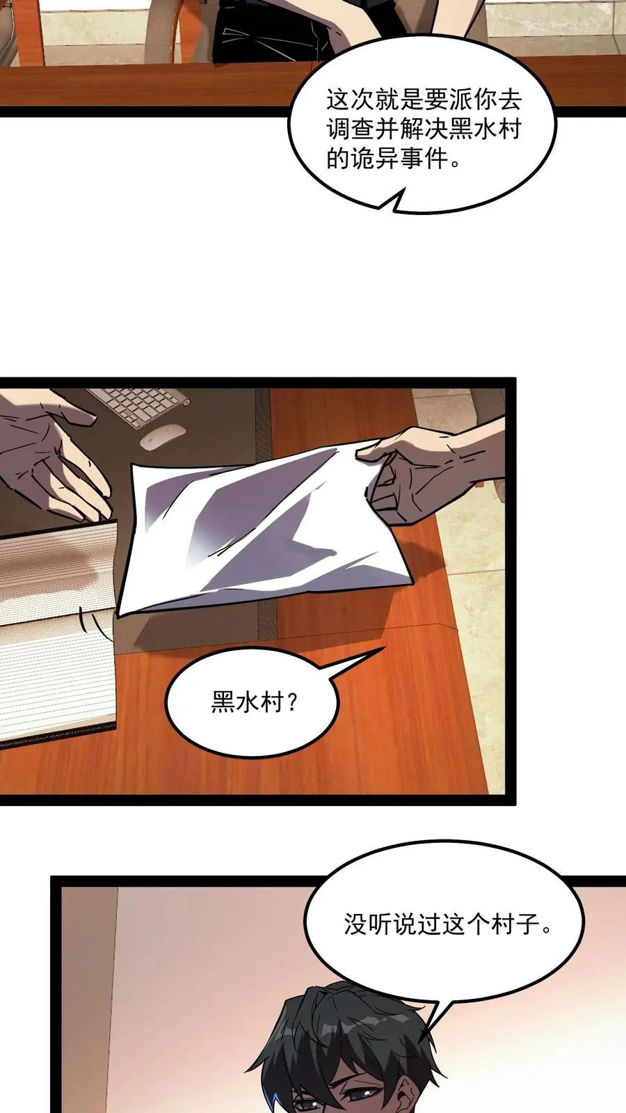 第85话 代号【水诡】 第14页