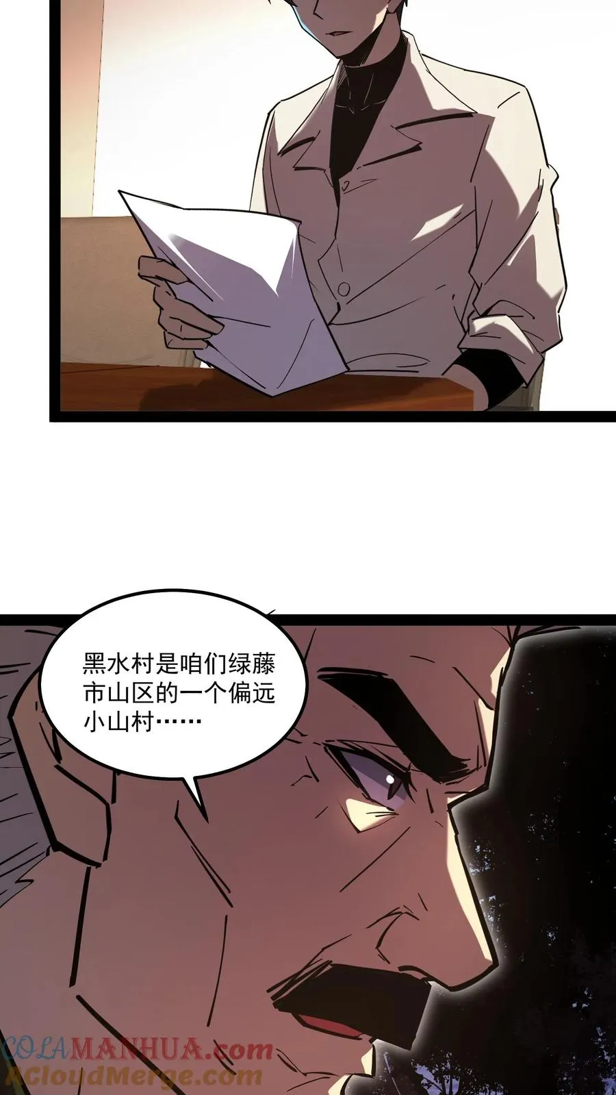 第85话 代号【水诡】 第15页