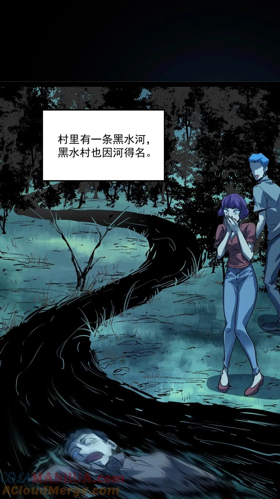 第85话 代号【水诡】 第17页