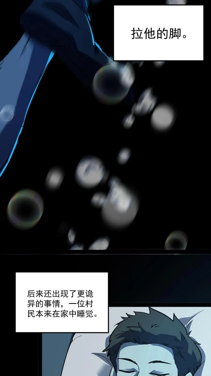 第85话 代号【水诡】 第20页