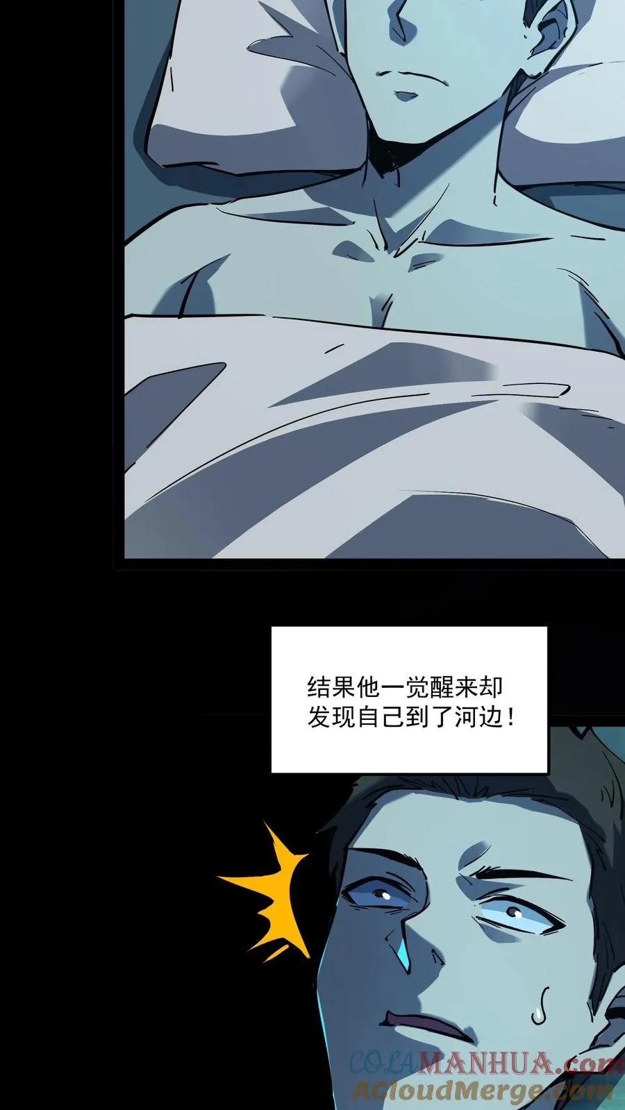 第85话 代号【水诡】 第21页