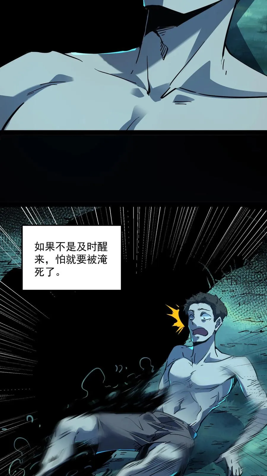 第85话 代号【水诡】 第22页