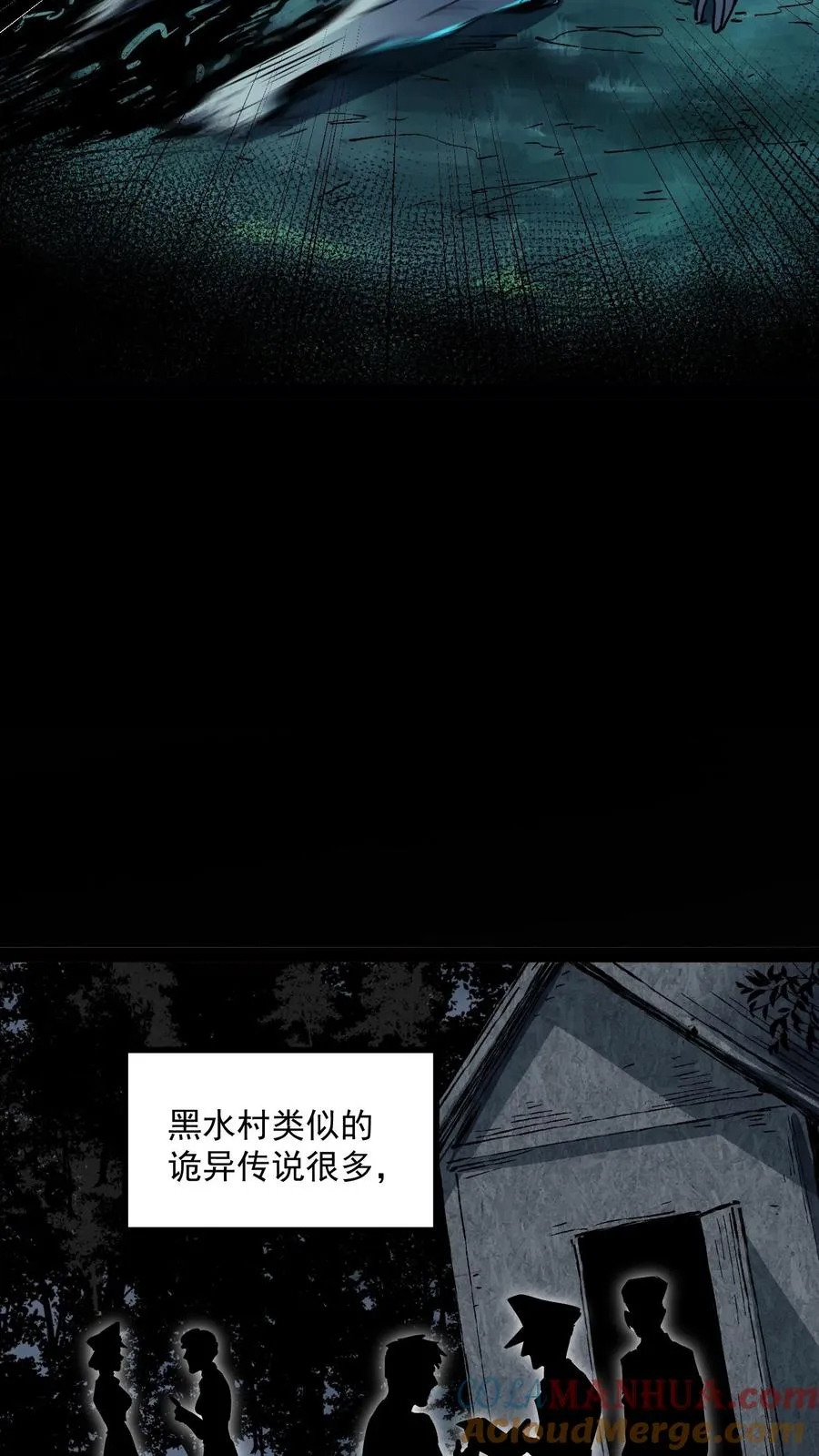 第85话 代号【水诡】 第23页