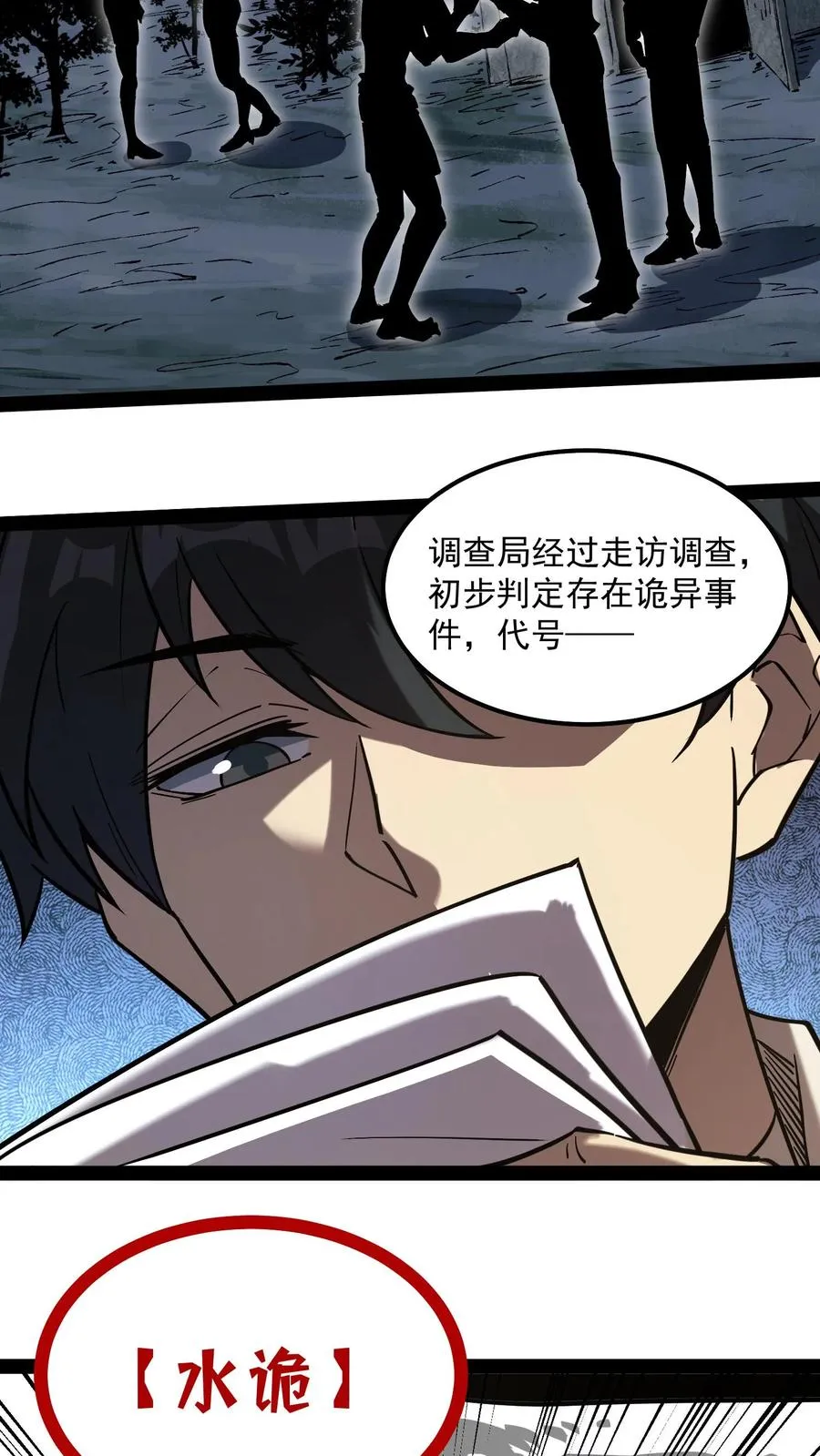 第85话 代号【水诡】 第24页