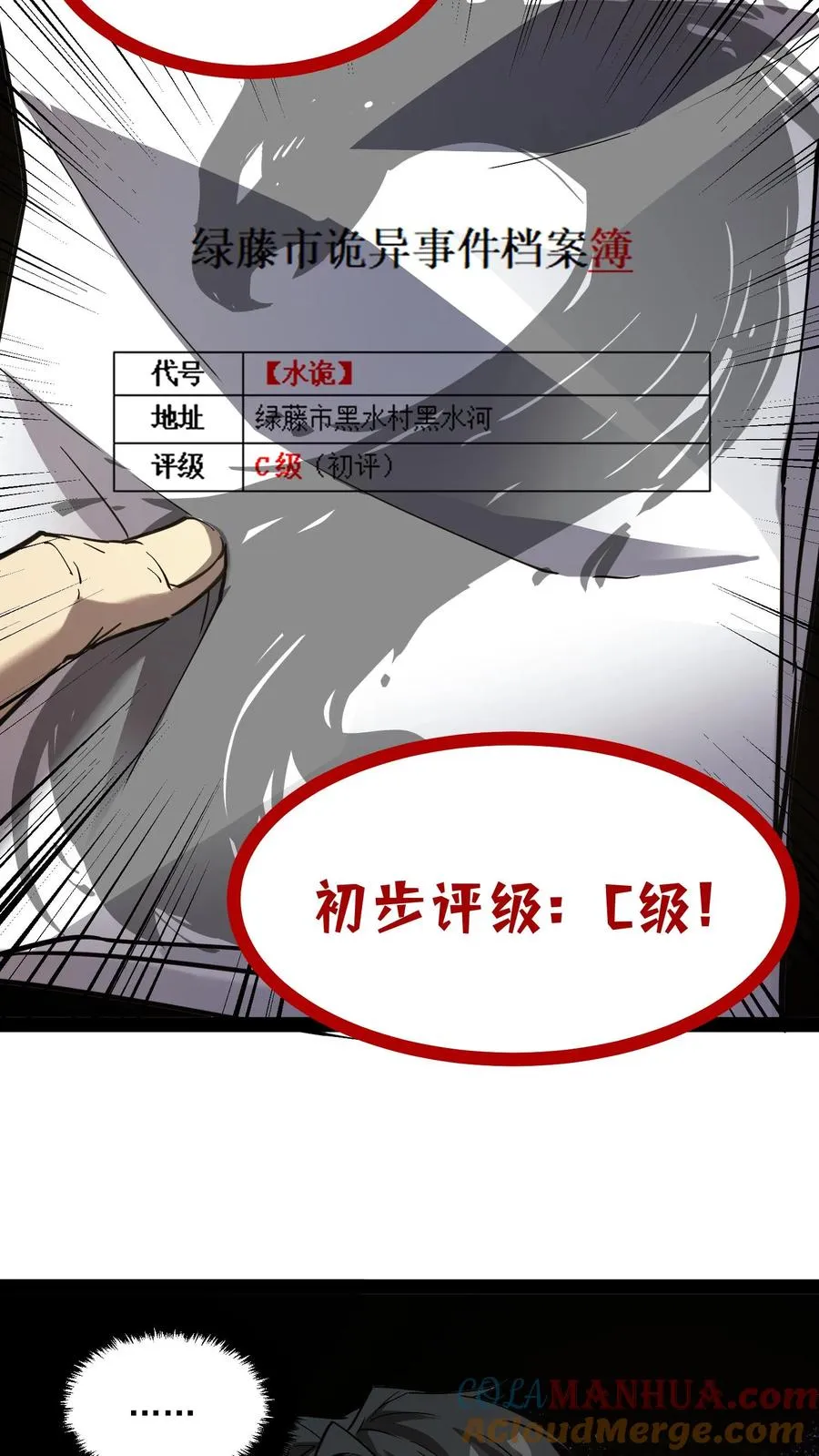 第85话 代号【水诡】 第25页