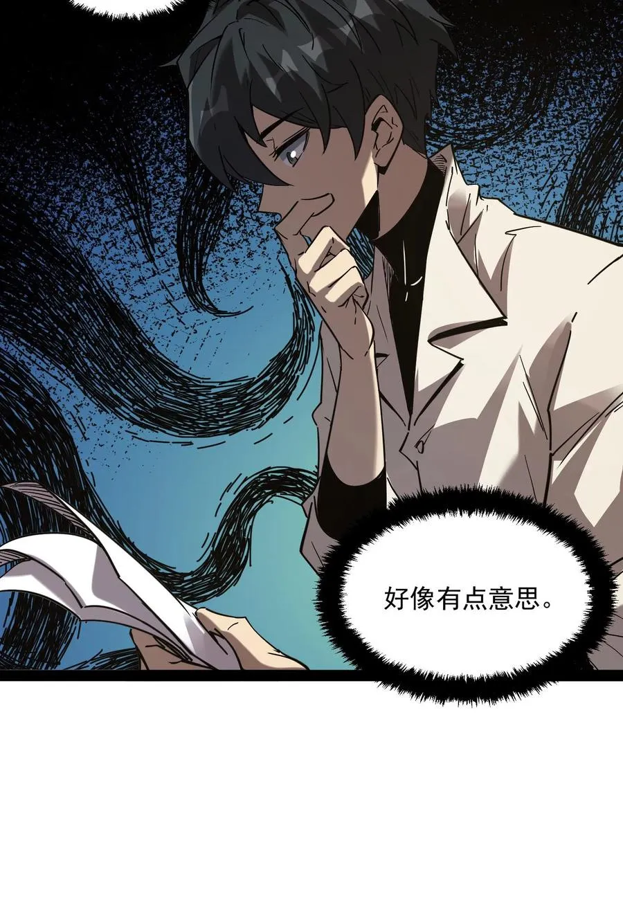 第85话 代号【水诡】 第26页