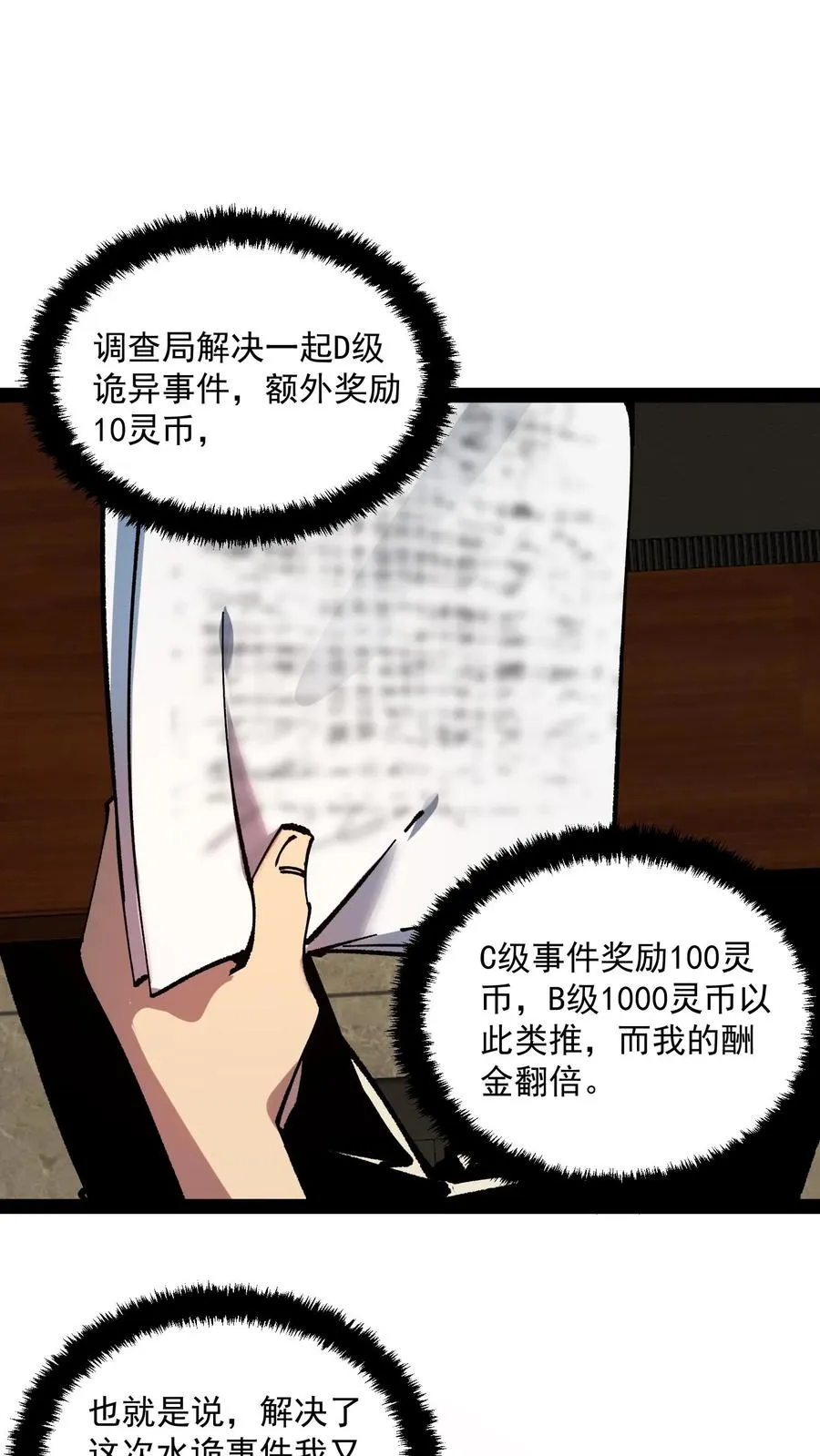 第86话 瞬移十厘米 第2页