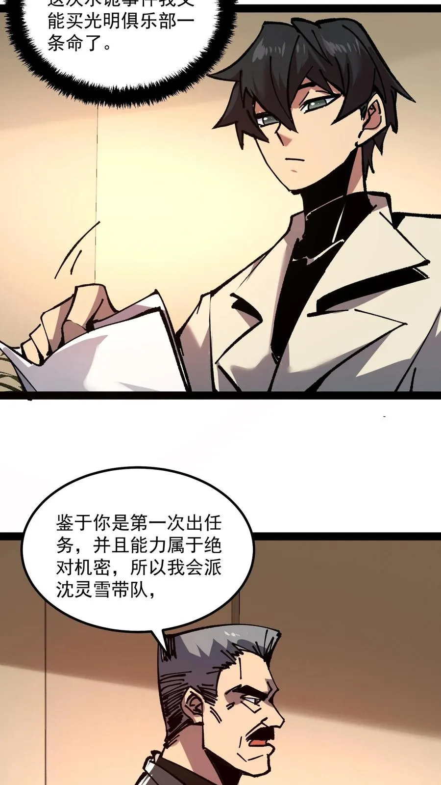 第86话 瞬移十厘米 第3页