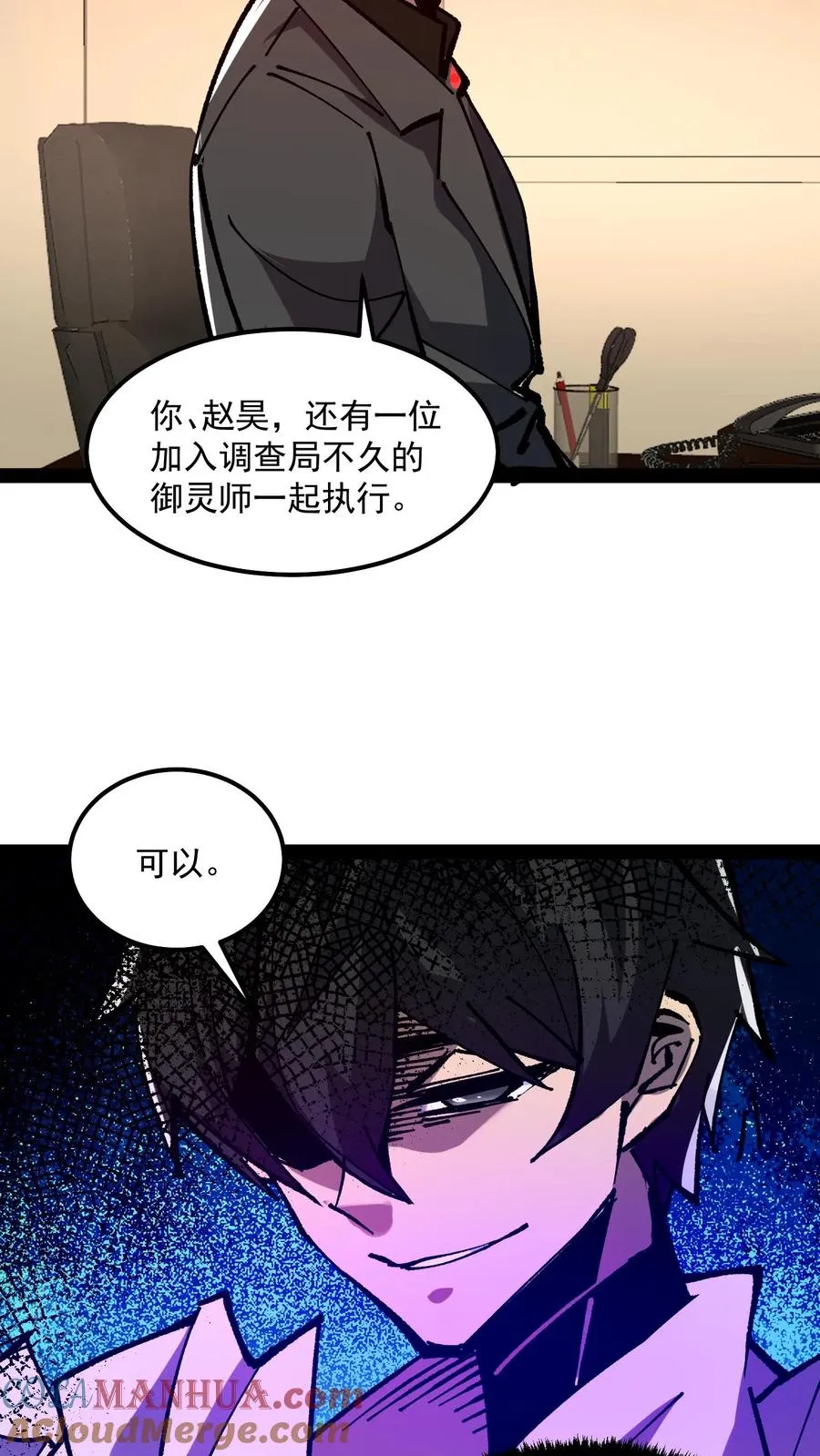 第86话 瞬移十厘米 第4页