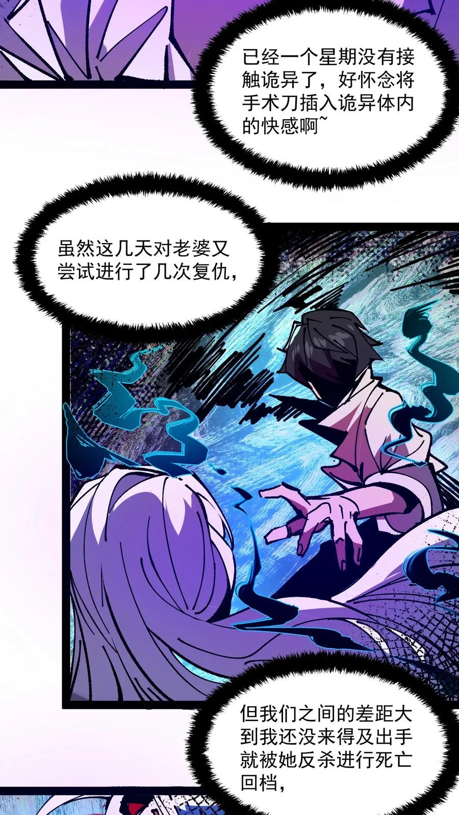 第86话 瞬移十厘米 第5页