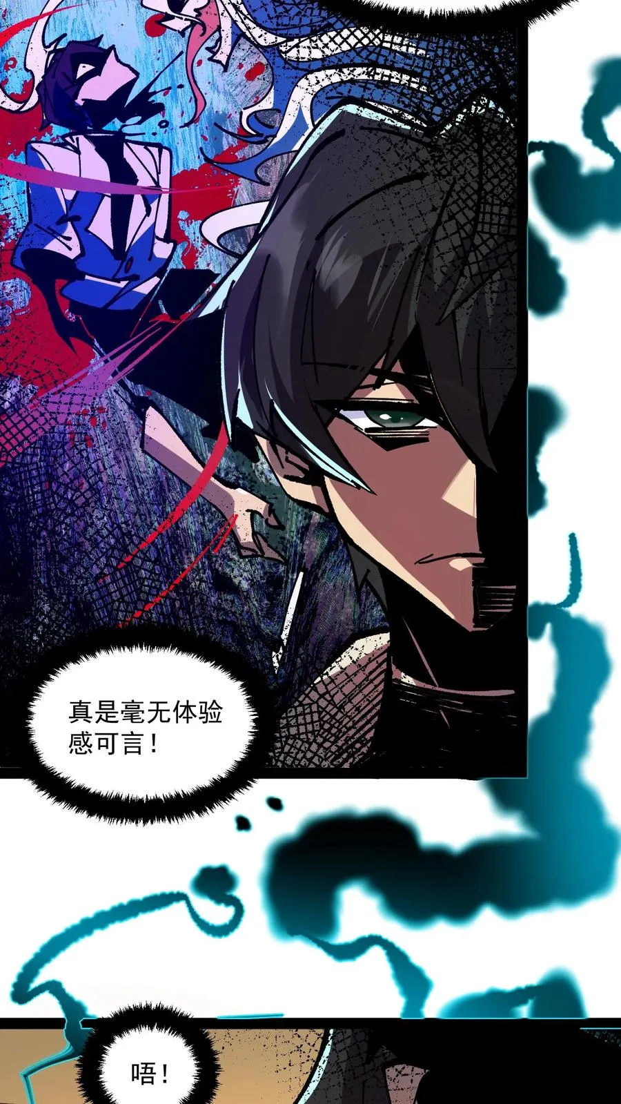 第86话 瞬移十厘米 第6页