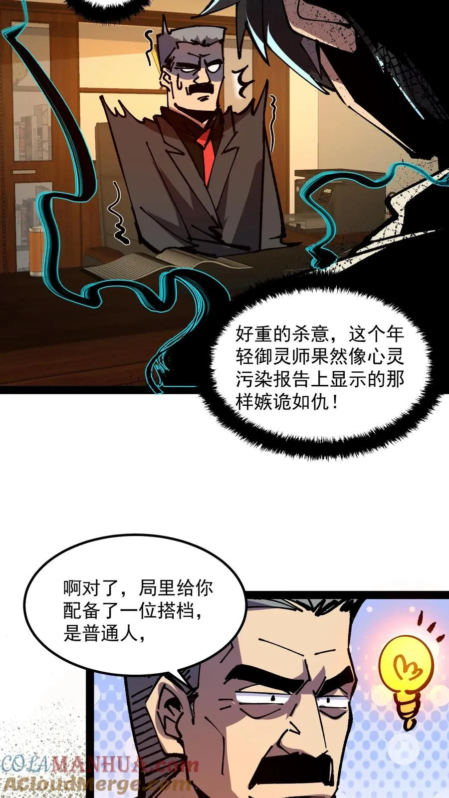 第86话 瞬移十厘米 第7页