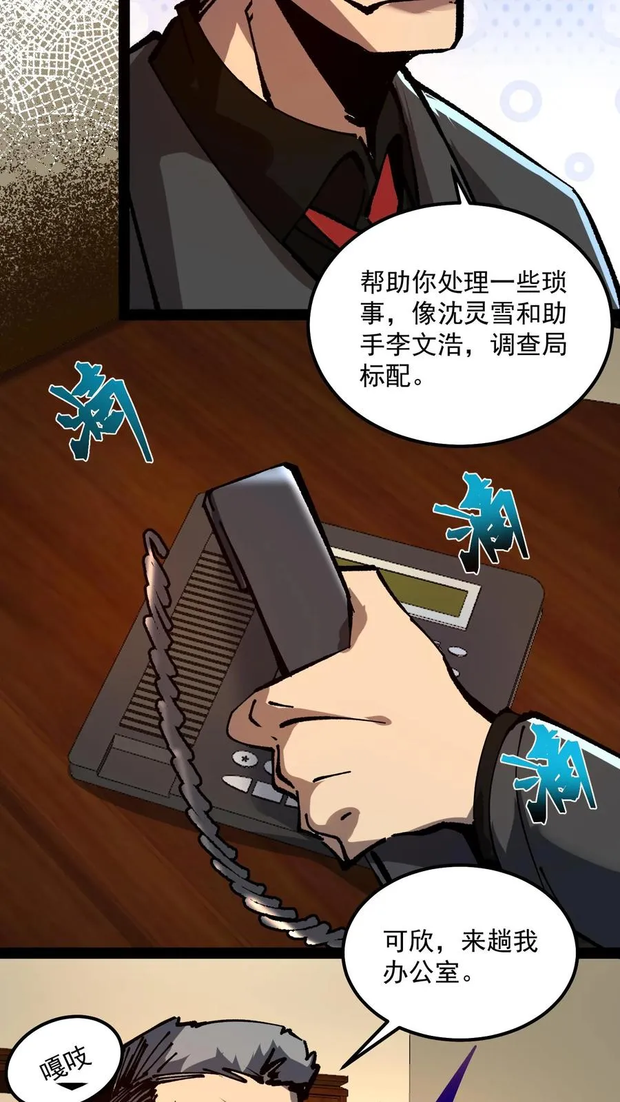 第86话 瞬移十厘米 第8页