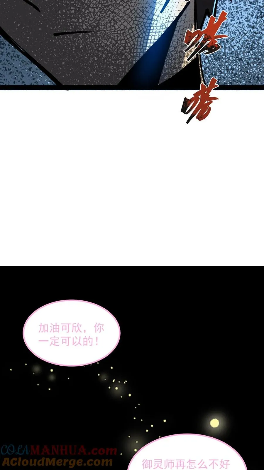 第86话 瞬移十厘米 第10页