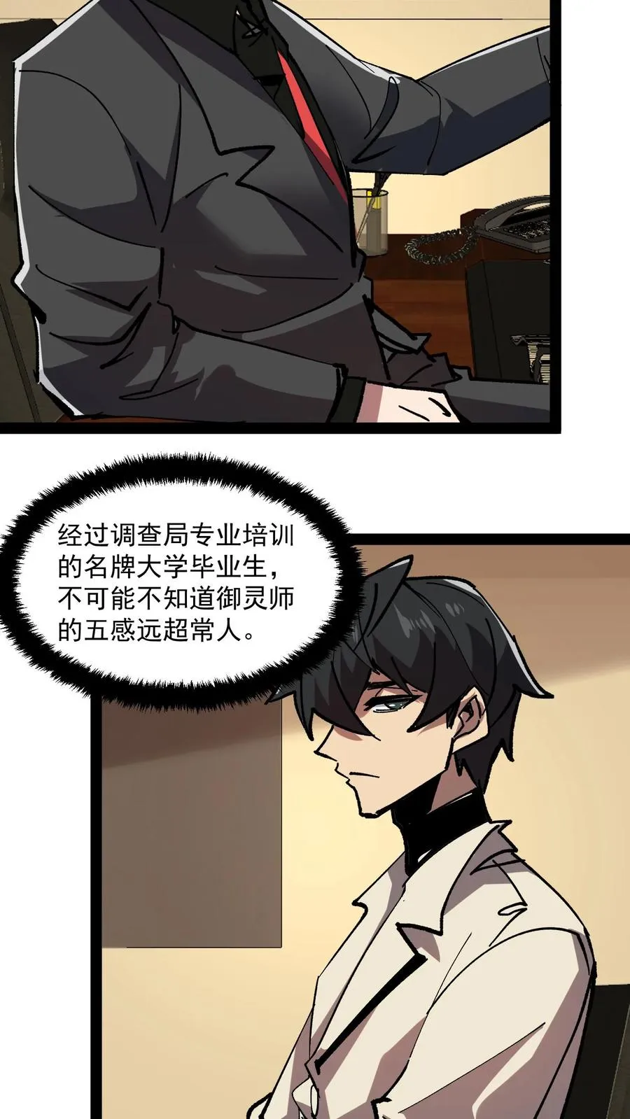 第86话 瞬移十厘米 第14页