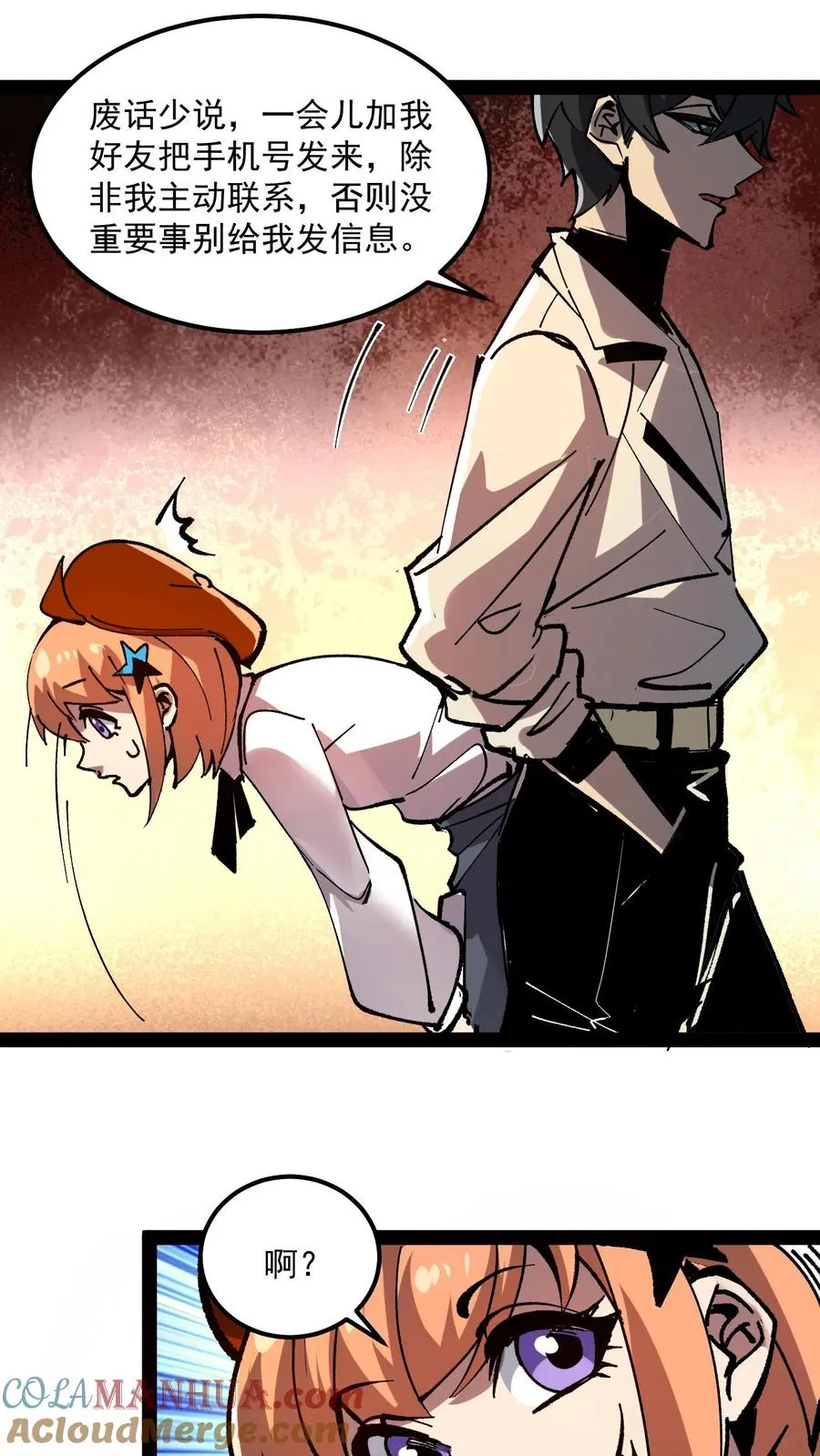 第86话 瞬移十厘米 第16页