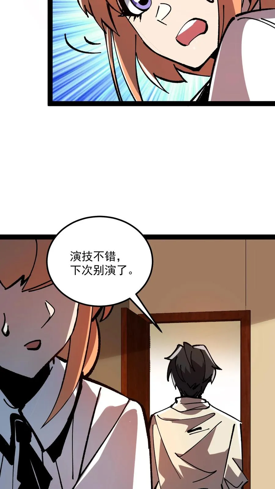 第86话 瞬移十厘米 第17页
