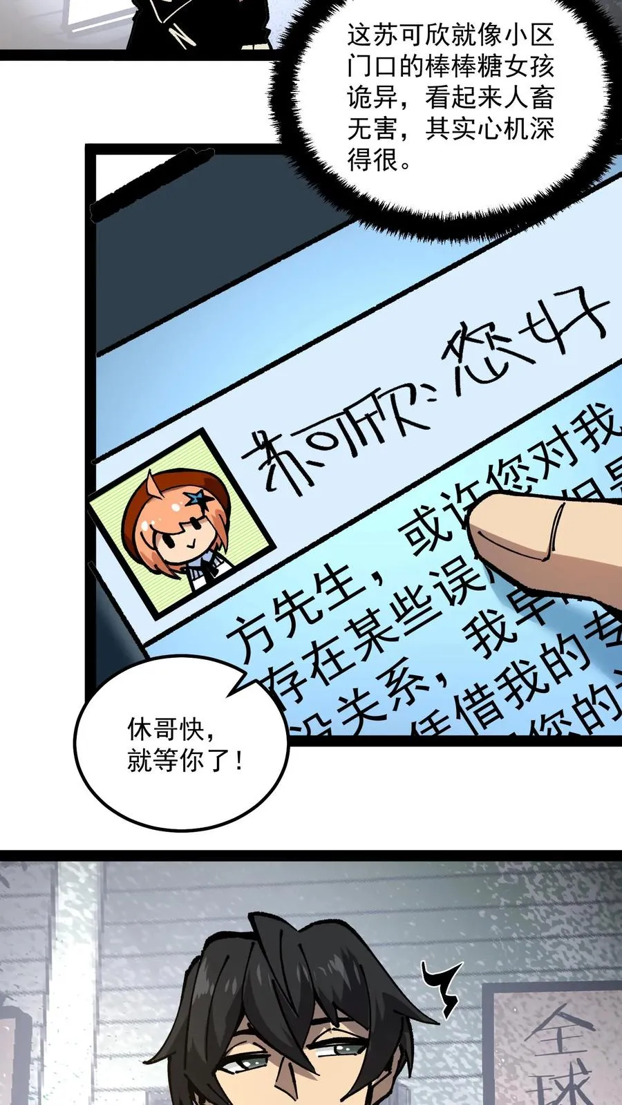 第86话 瞬移十厘米 第20页