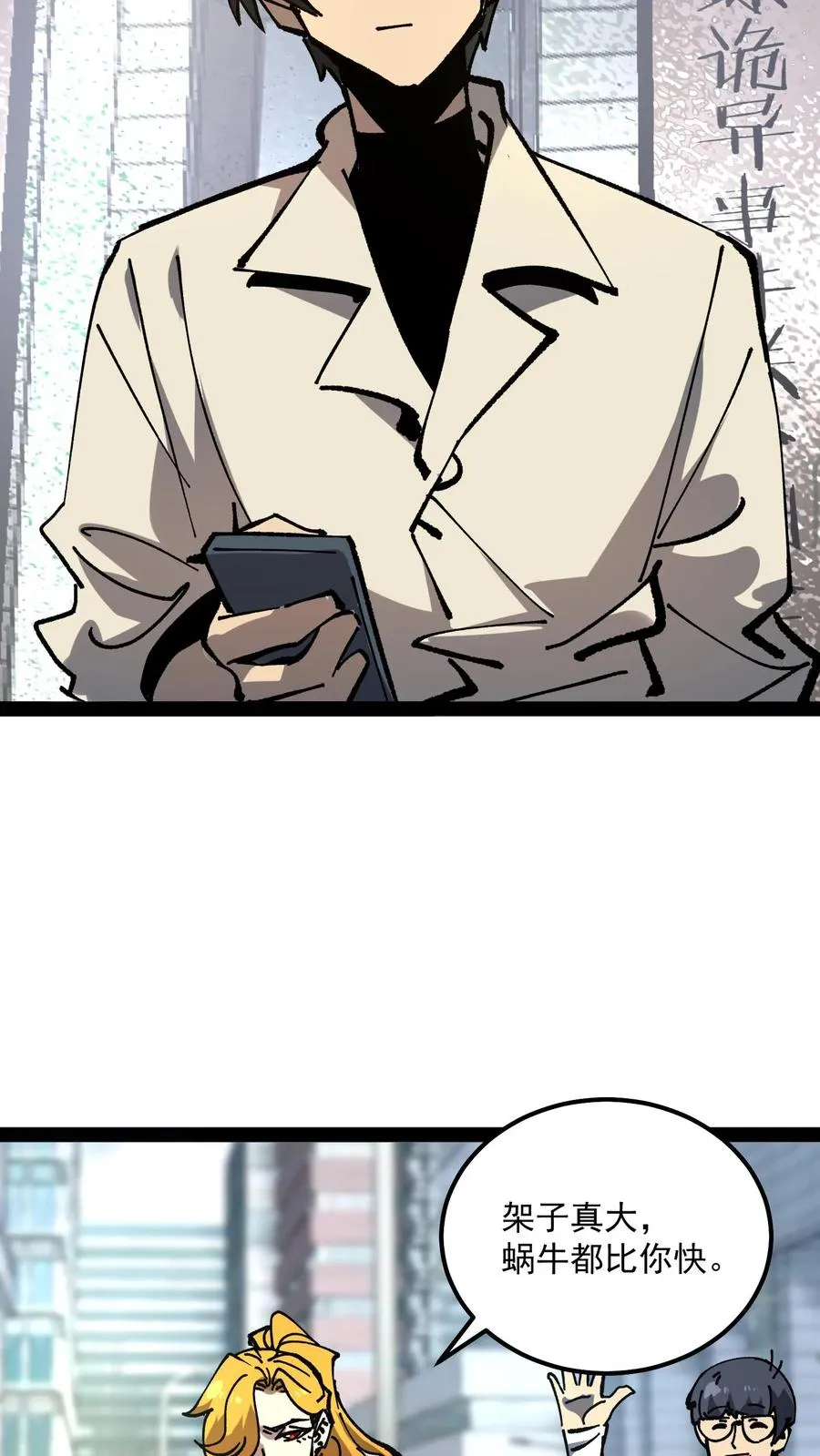 第86话 瞬移十厘米 第21页