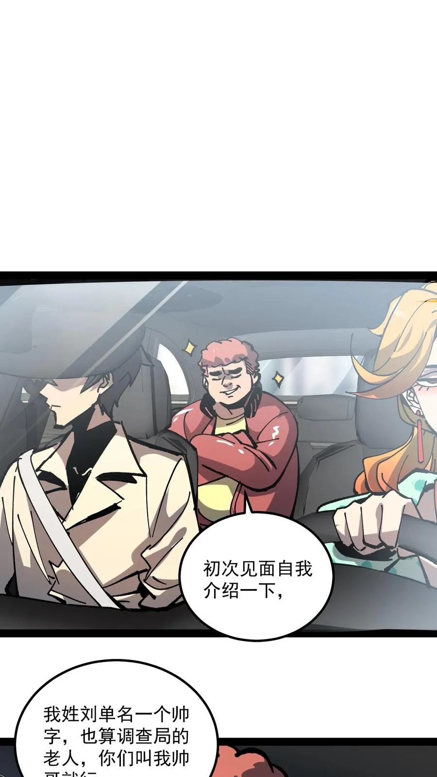 第86话 瞬移十厘米 第23页