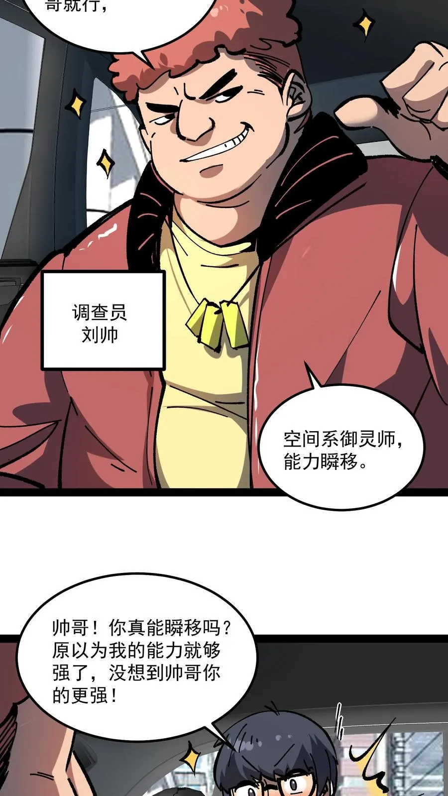 第86话 瞬移十厘米 第24页