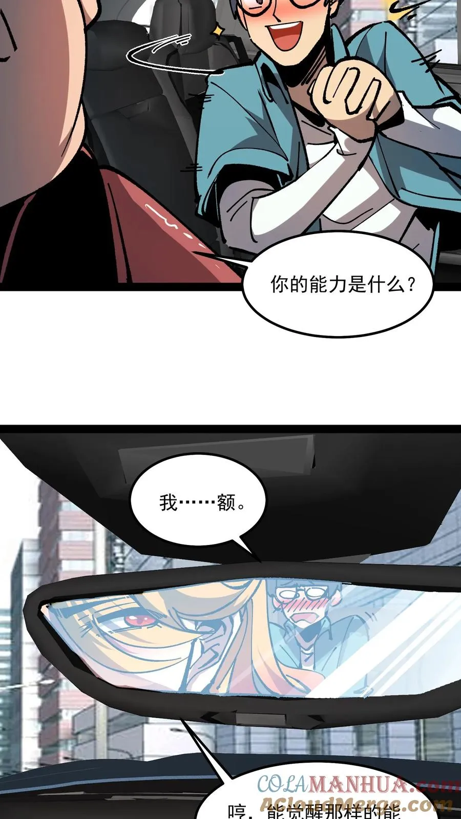 第86话 瞬移十厘米 第25页