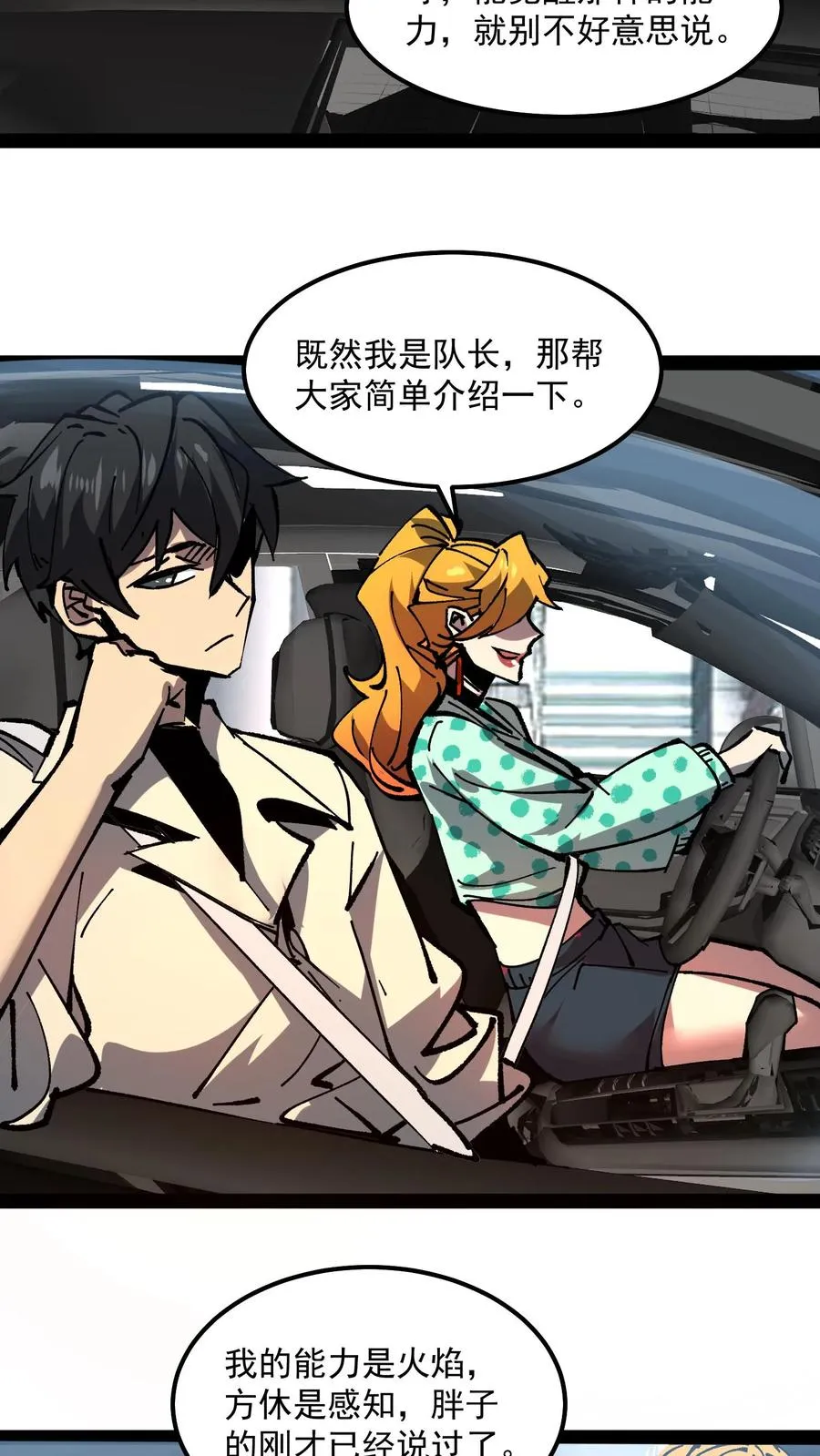 第86话 瞬移十厘米 第26页