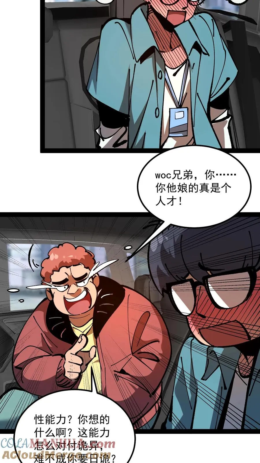 第86话 瞬移十厘米 第28页