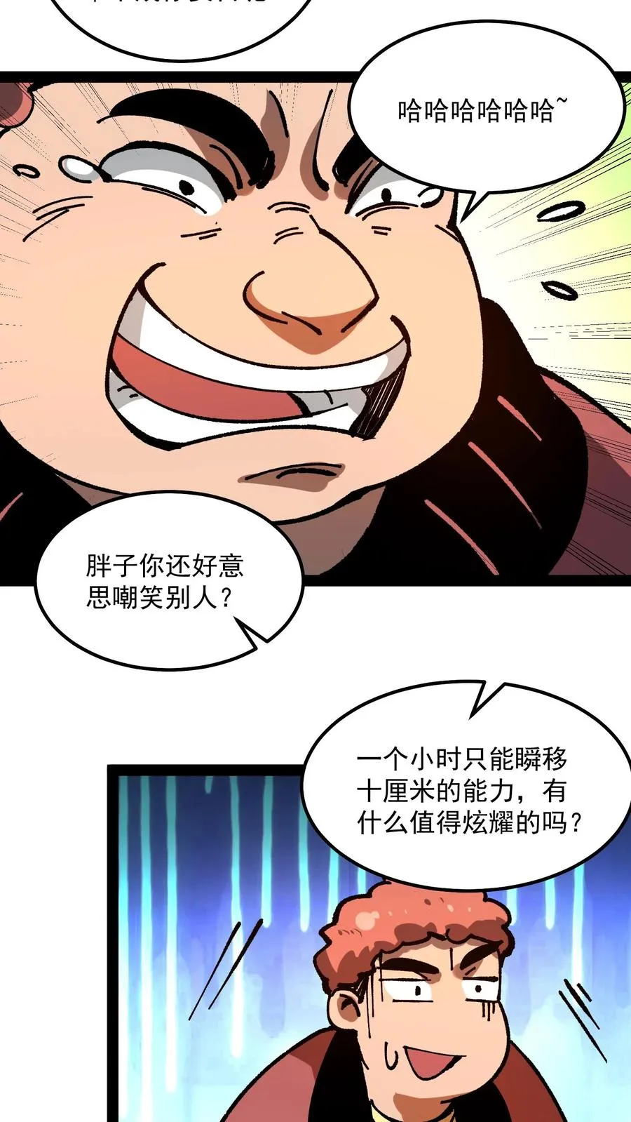 第86话 瞬移十厘米 第29页