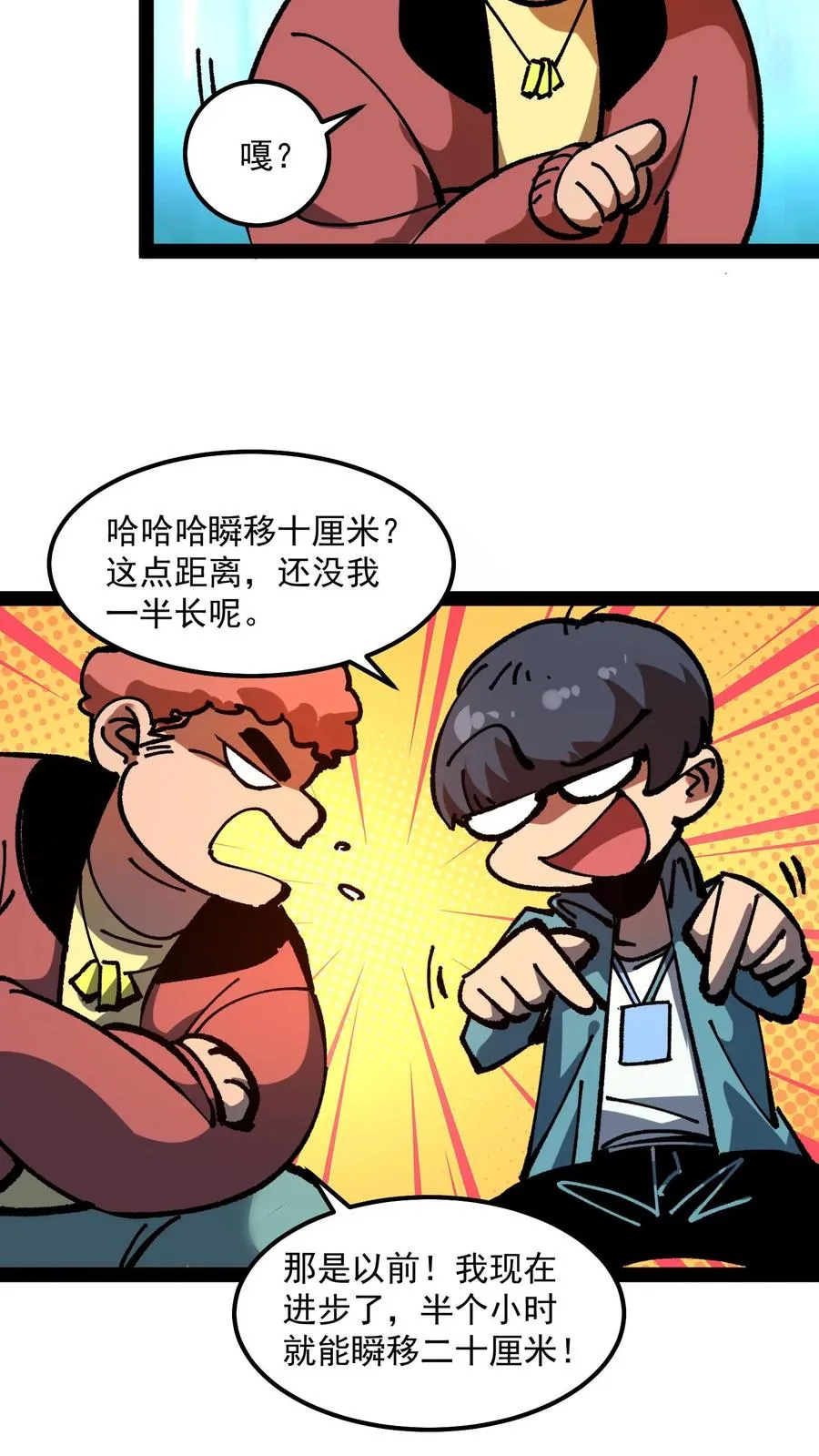 第86话 瞬移十厘米 第30页