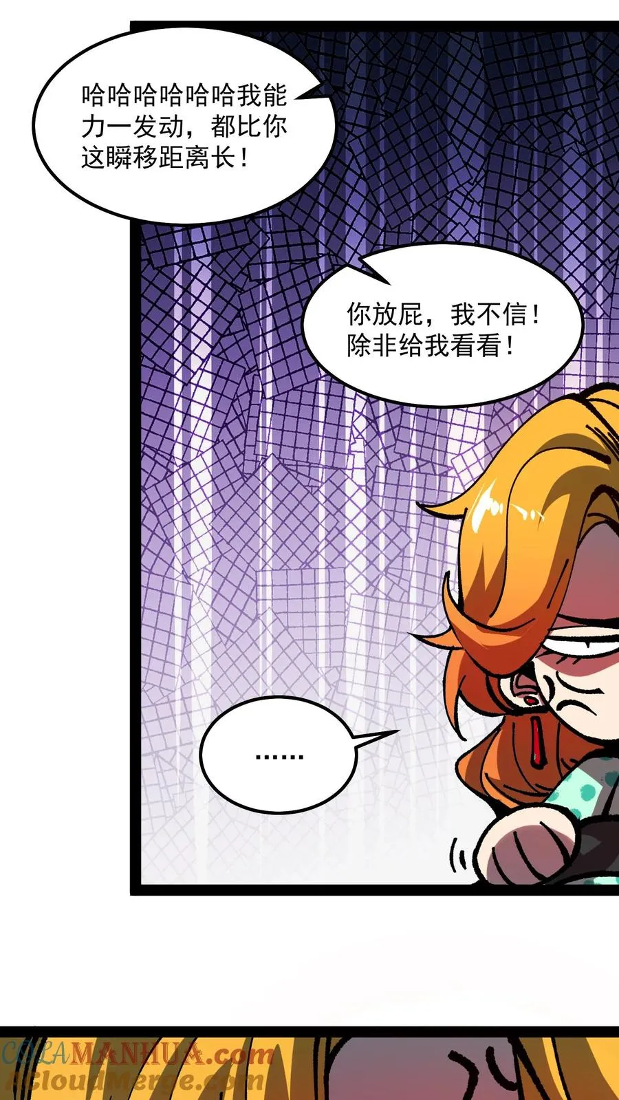 第86话 瞬移十厘米 第31页