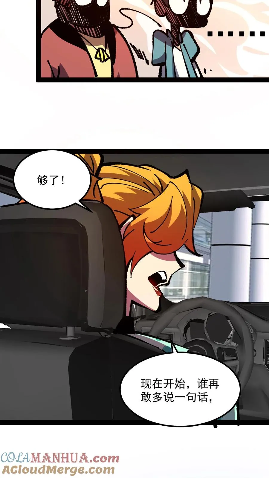 第86话 瞬移十厘米 第34页