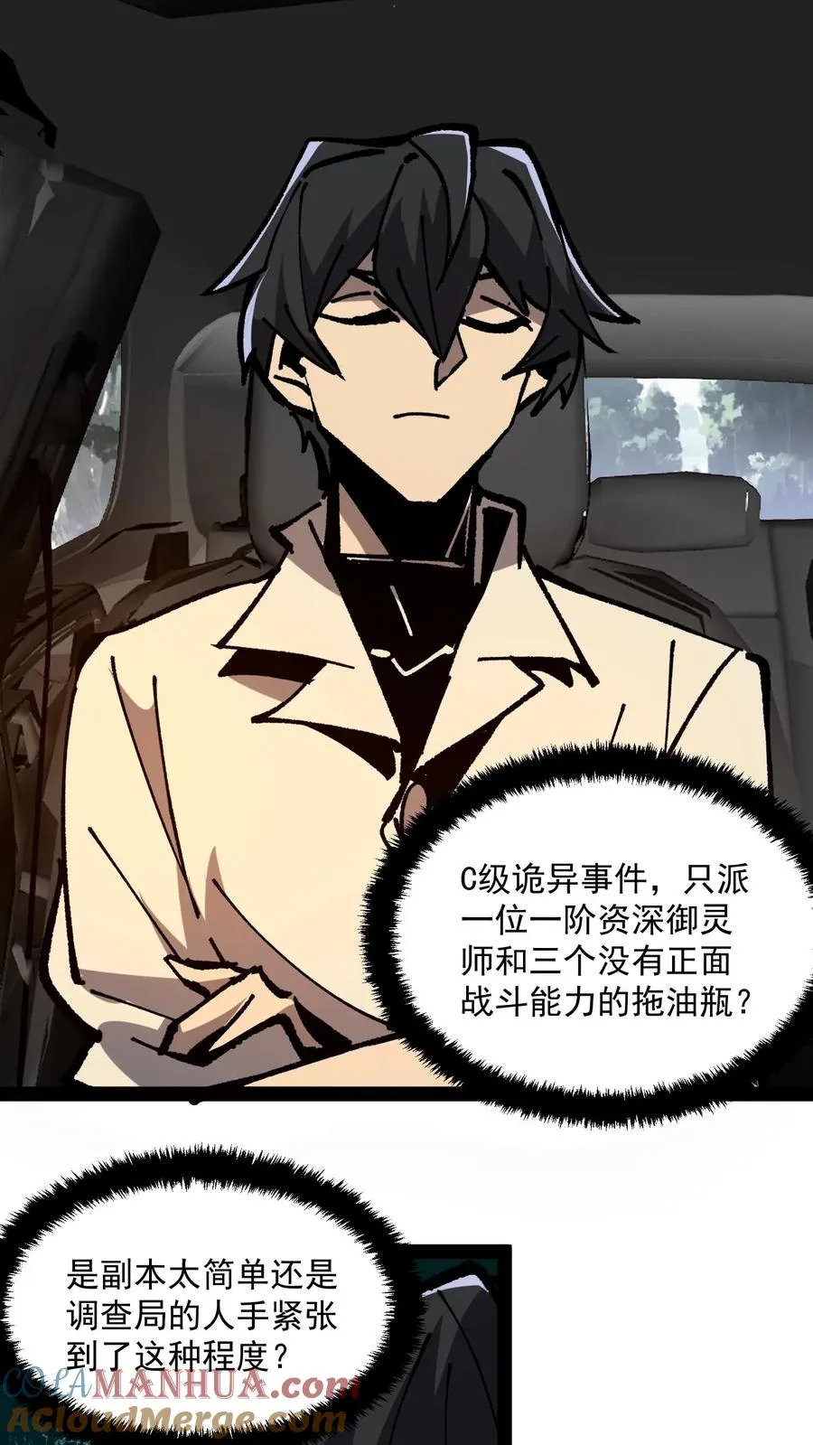 第86话 瞬移十厘米 第37页