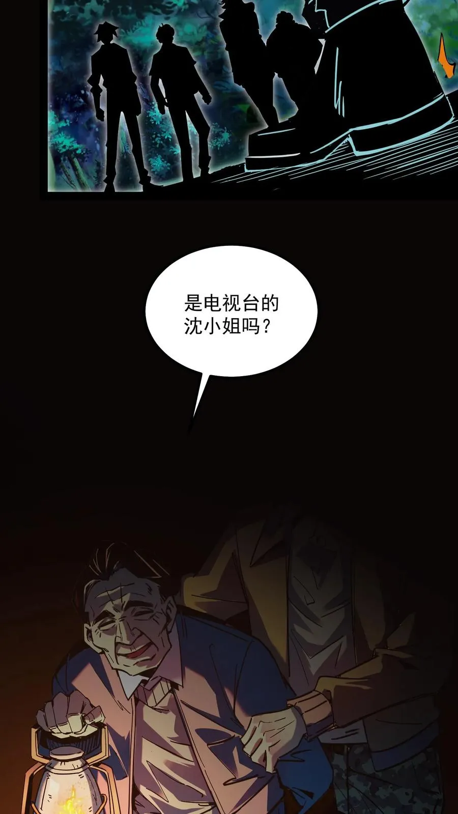 第87话 黑水村 第5页