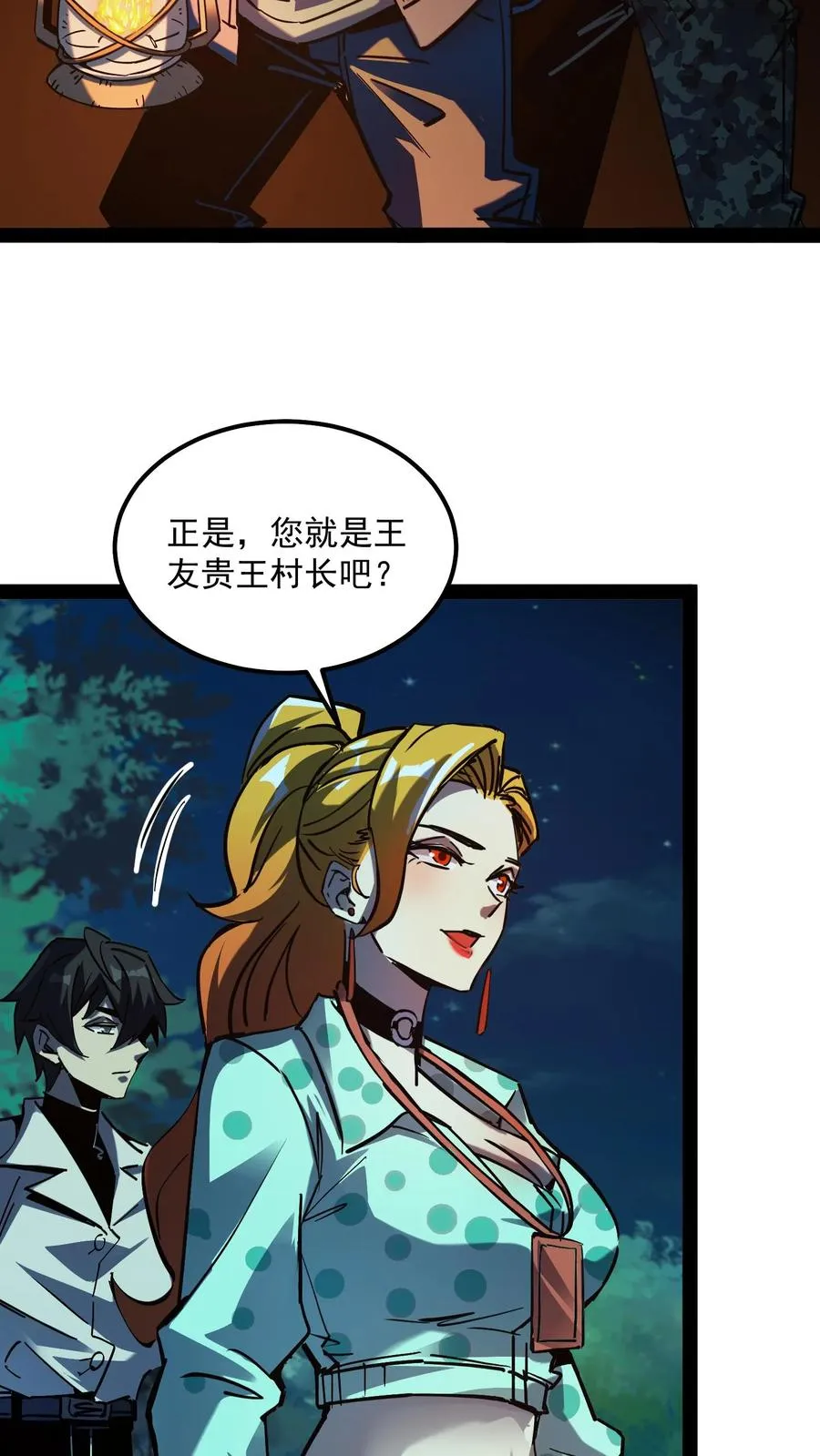 第87话 黑水村 第6页