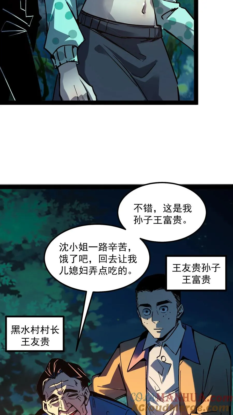 第87话 黑水村 第7页