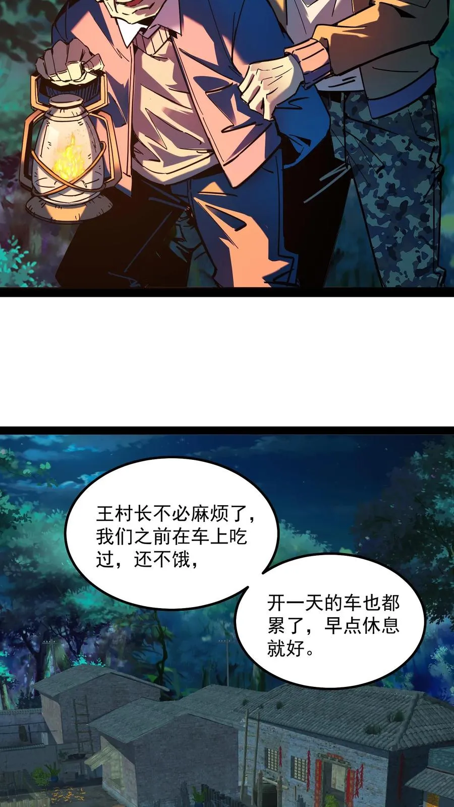 第87话 黑水村 第8页
