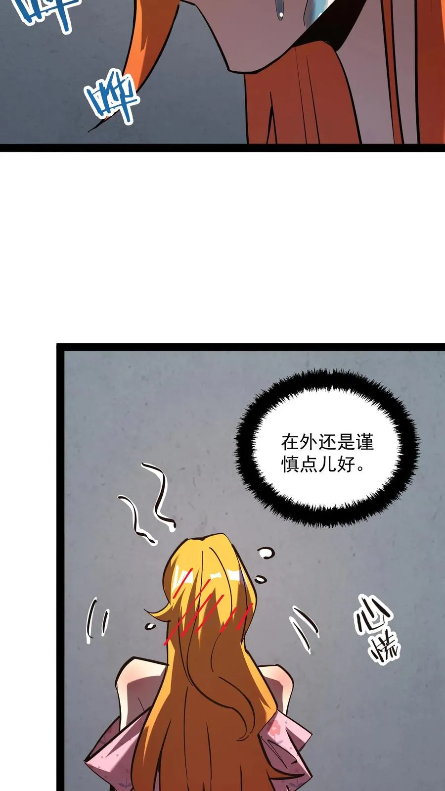 第87话 黑水村 第12页