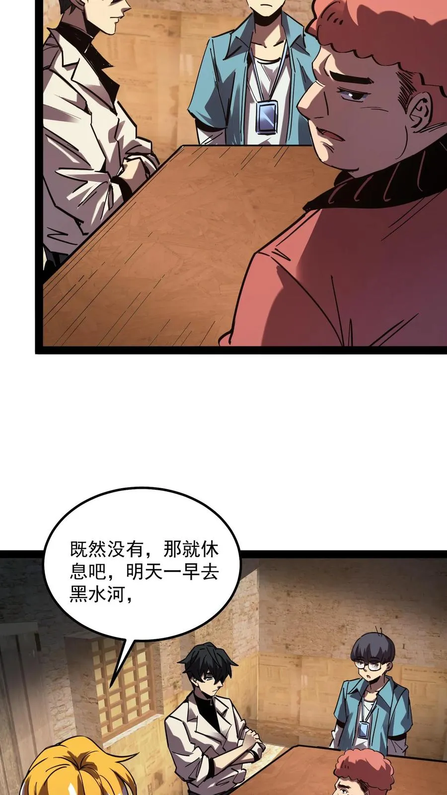 第87话 黑水村 第15页
